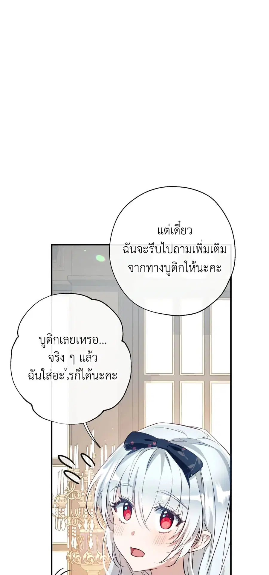 Can We Become a Family? ตอนที่ 53 หน้า 36