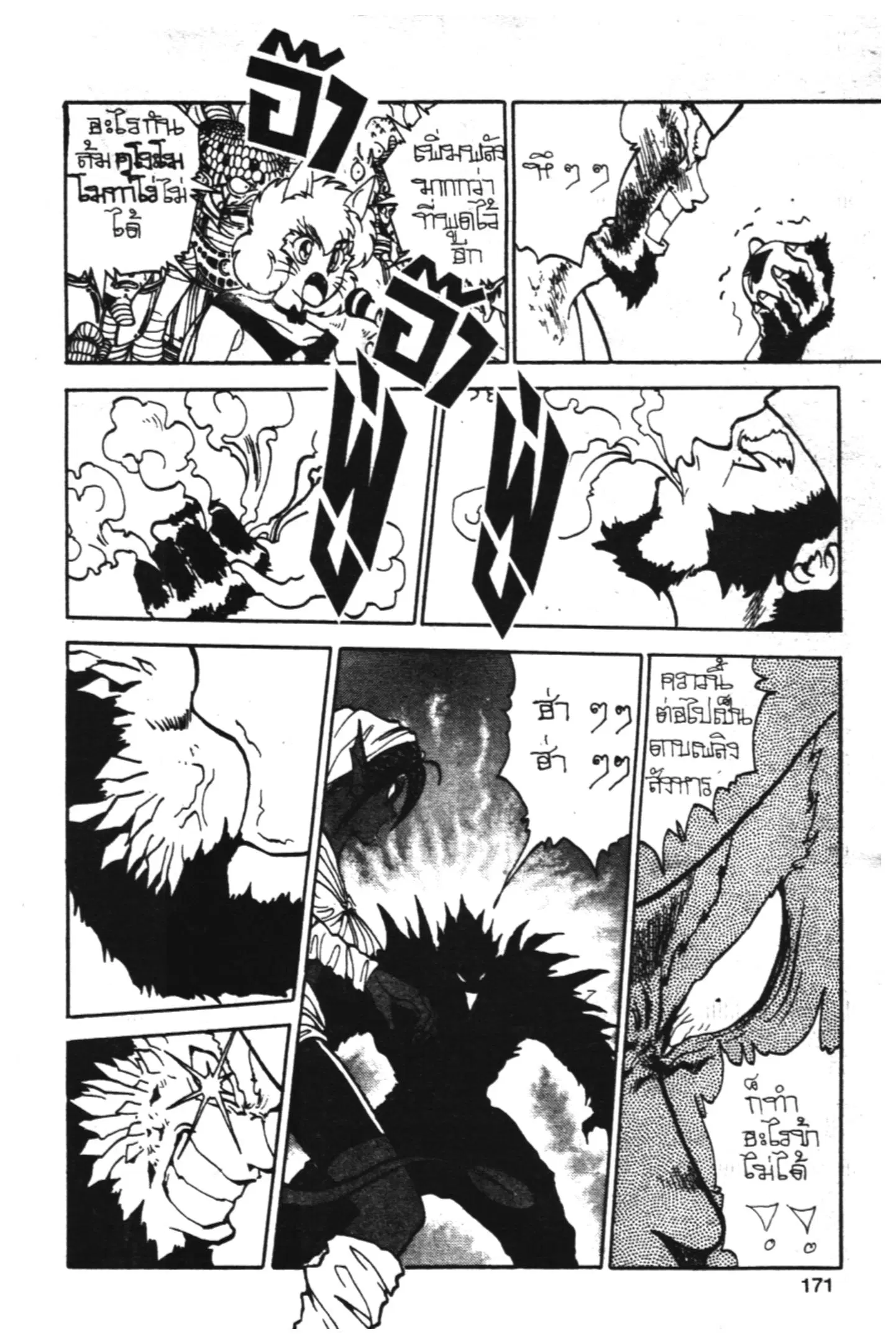 Yu Yu Hakusho ตอนที่ 78 หน้า 5