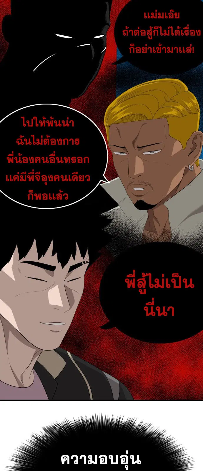 Bad Guy ตอนที่ 162 หน้า 45