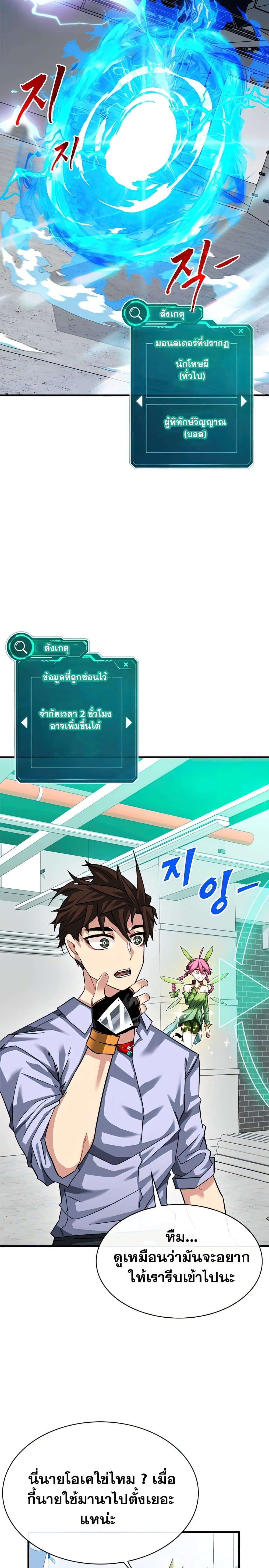 SSS-Class Gacha Hunter ตอนที่ 43 หน้า 8
