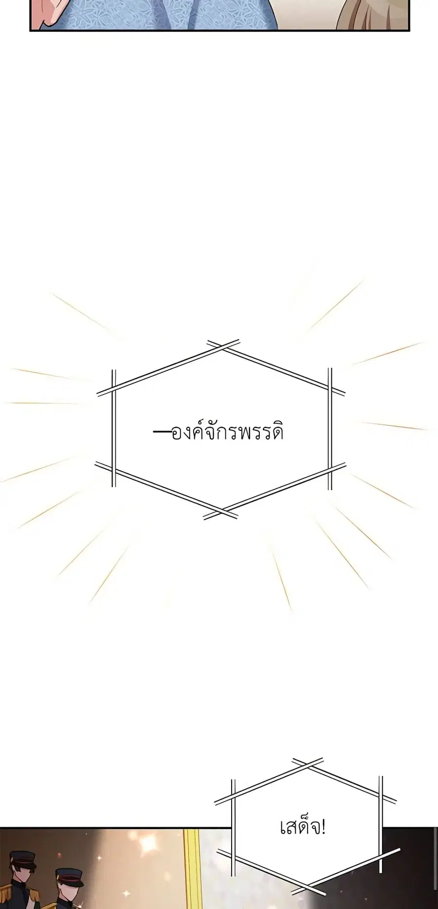 The Soulless Duchess ตอนที่ 12 หน้า 23