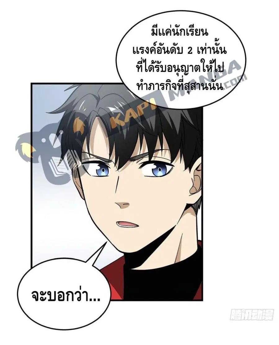 Global Martial Arts ตอนที่ 86 หน้า 38