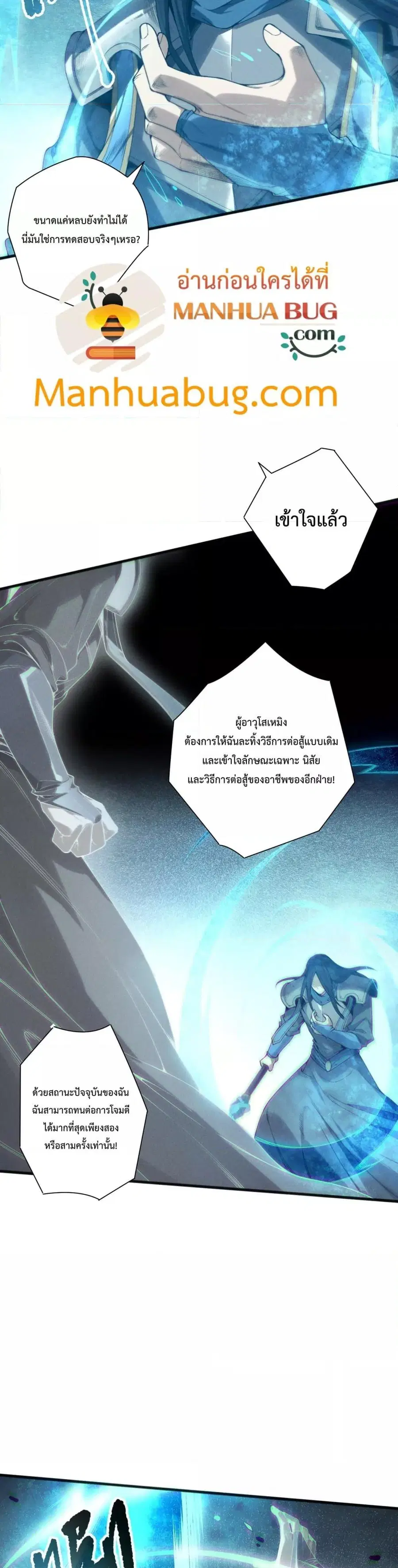 Necromancer King of The Scourge ตอนที่ 171 หน้า 23