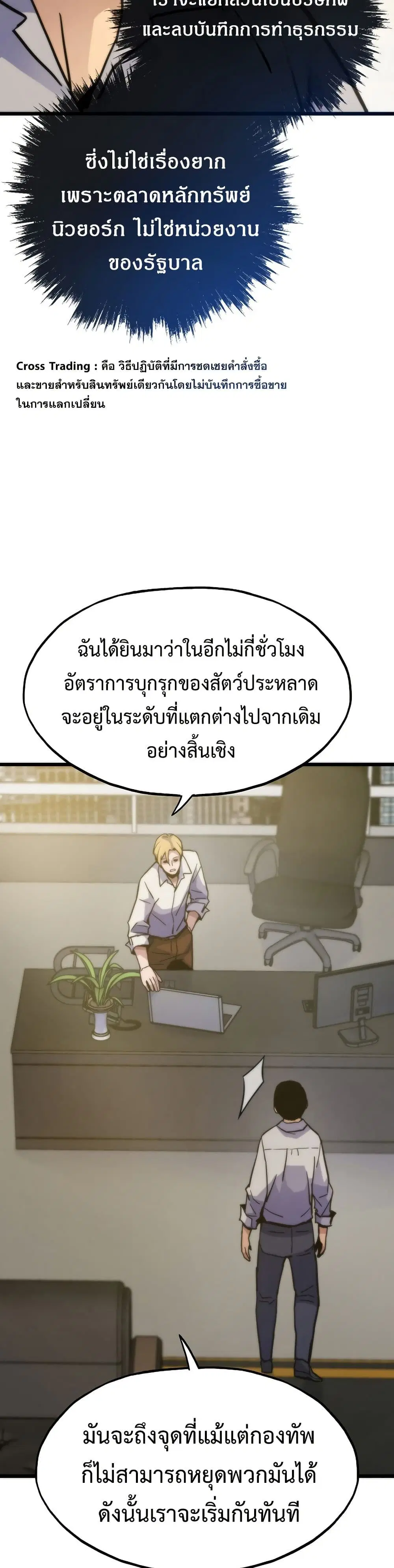 Past Life Returner ตอนที่ 67 หน้า 27