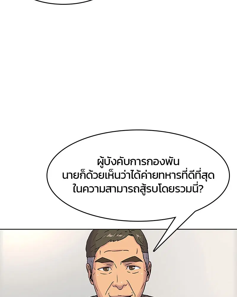 Kitchen Soldier ตอนที่ 55 หน้า 72