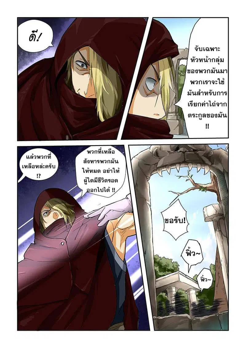 Tales of Demons and Gods ตอนที่ 52 หน้า 6