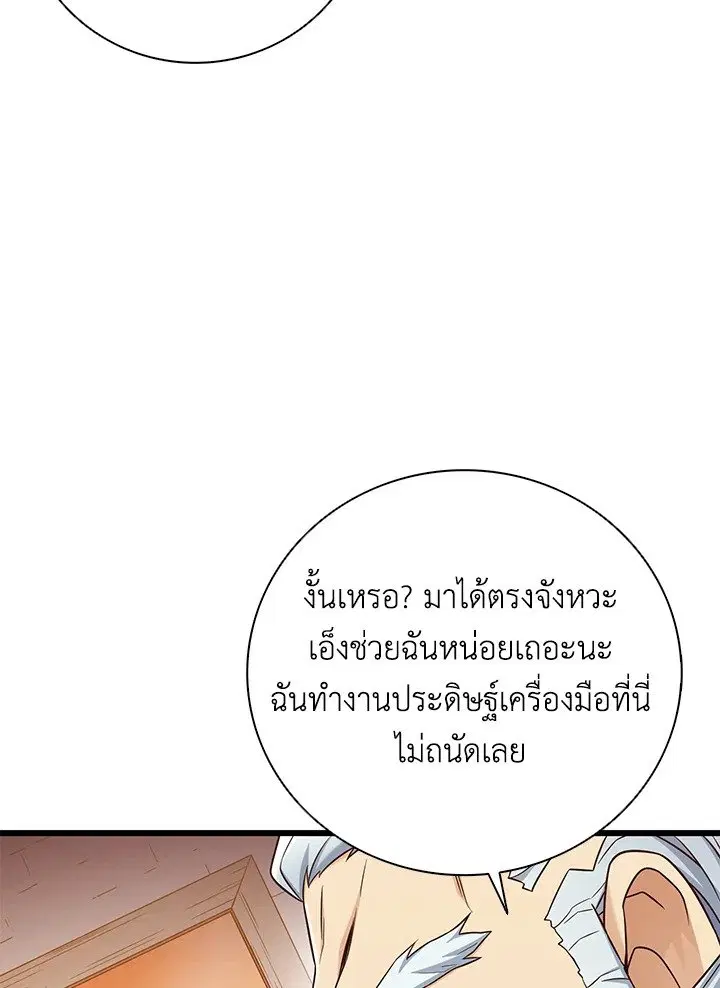 Arcane Sniper ตอนที่ 182 หน้า 17