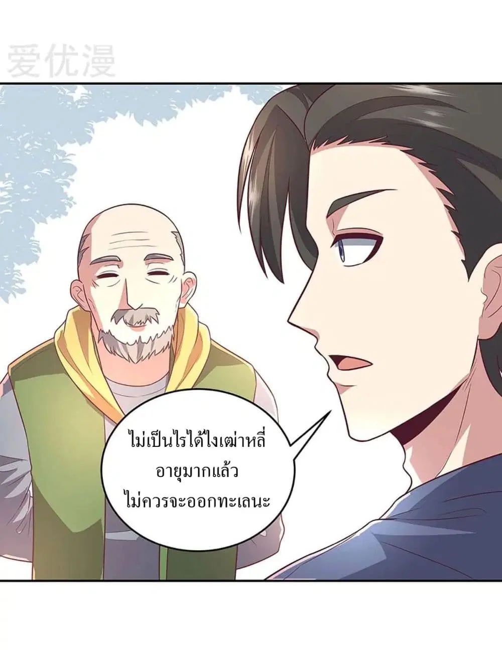 The Super Doctor From 2089 ตอนที่ 93 หน้า 20