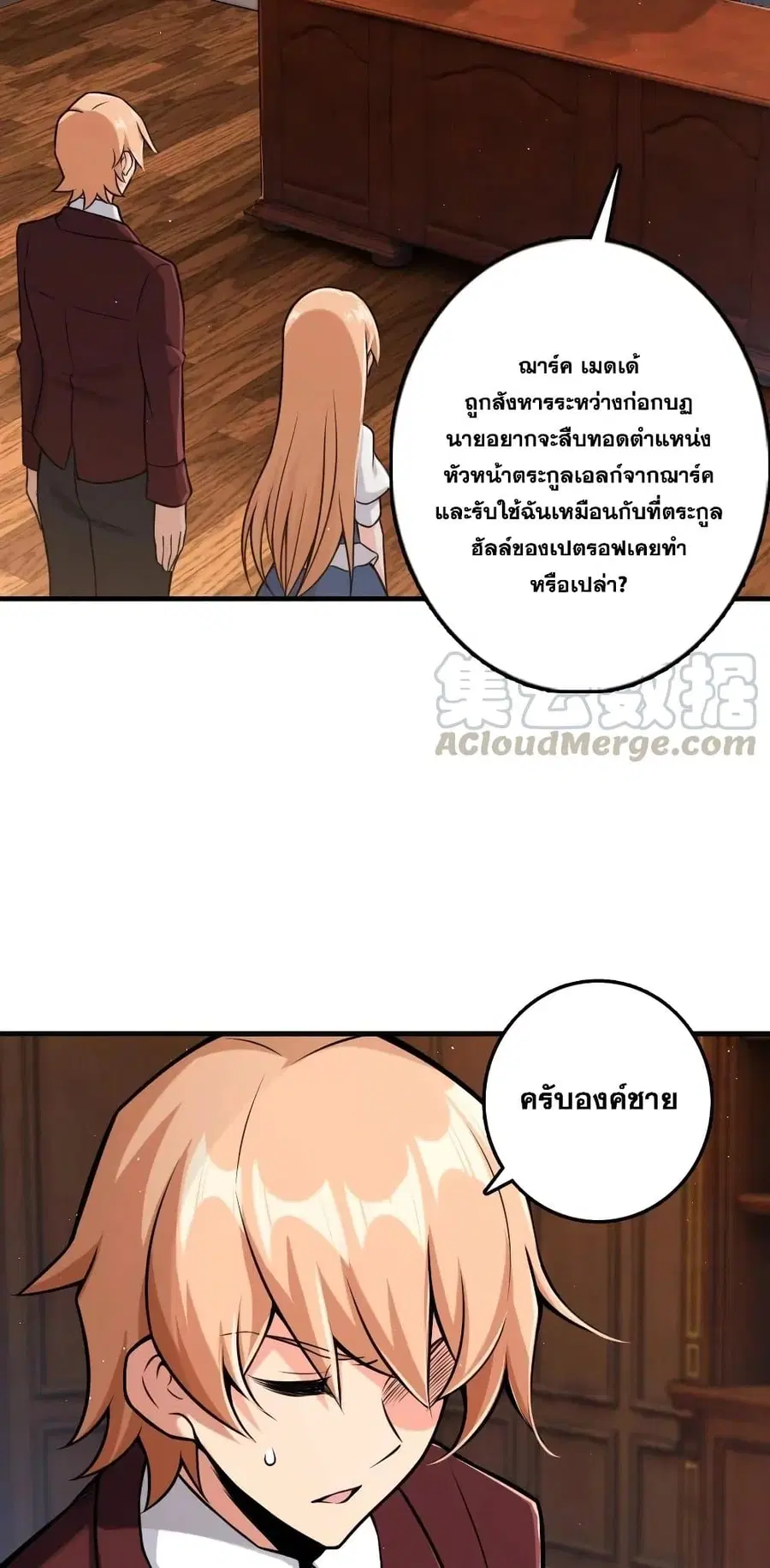 Release That Witch ตอนที่ 271 หน้า 34