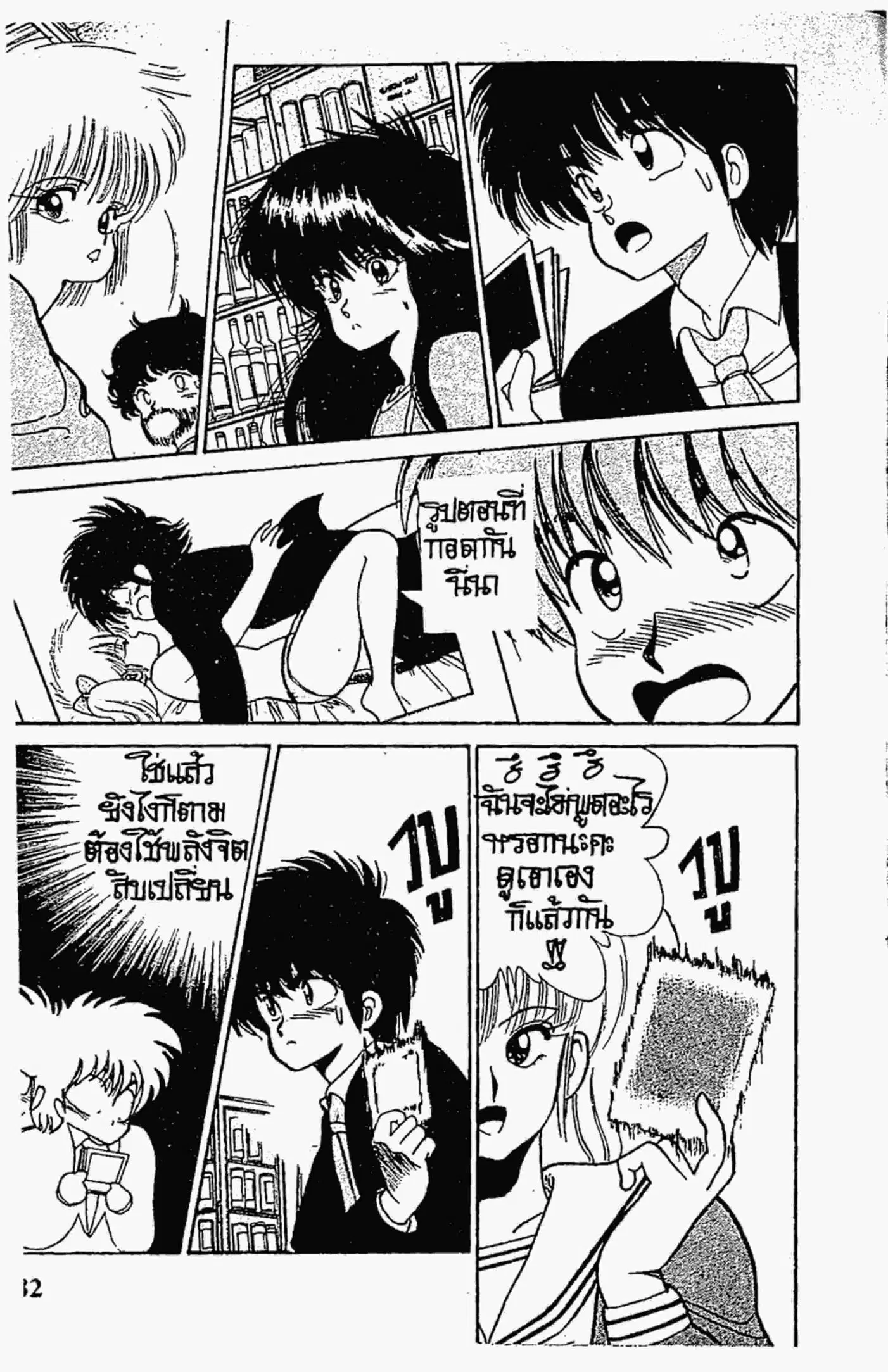 Kimagure Orange☆Road ตอนที่ 96 หน้า 18