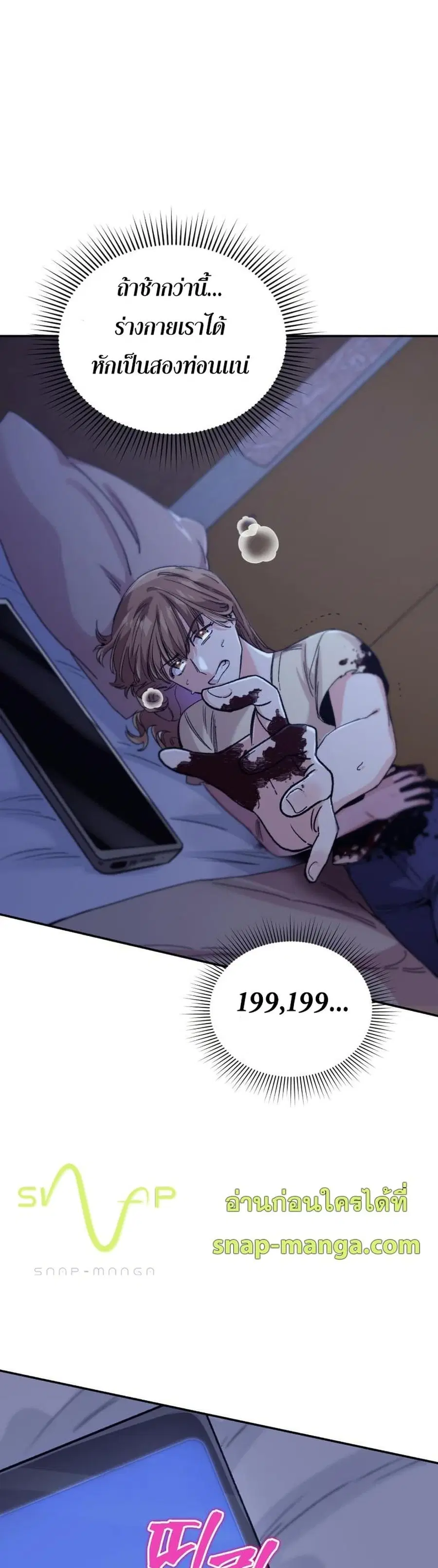 I Stole the Number One Ranker’s Soul ฉันขโมยวิญญาณของแรงเกอร์อันดับ 1 ตอนที่ 3 หน้า 20