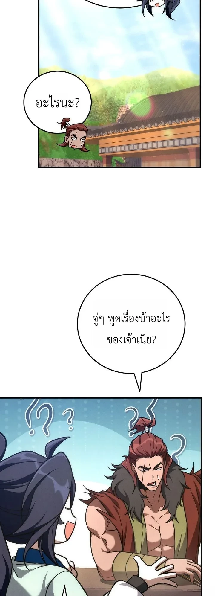 Third-Rate Martial Family Becomes the Best Under Heaven ข้าเนี่ยแหละ จะพาตระกูลชั้นสามเป็นหนึ่งในใต้หล้า! ตอนที่ 17 หน้า 30