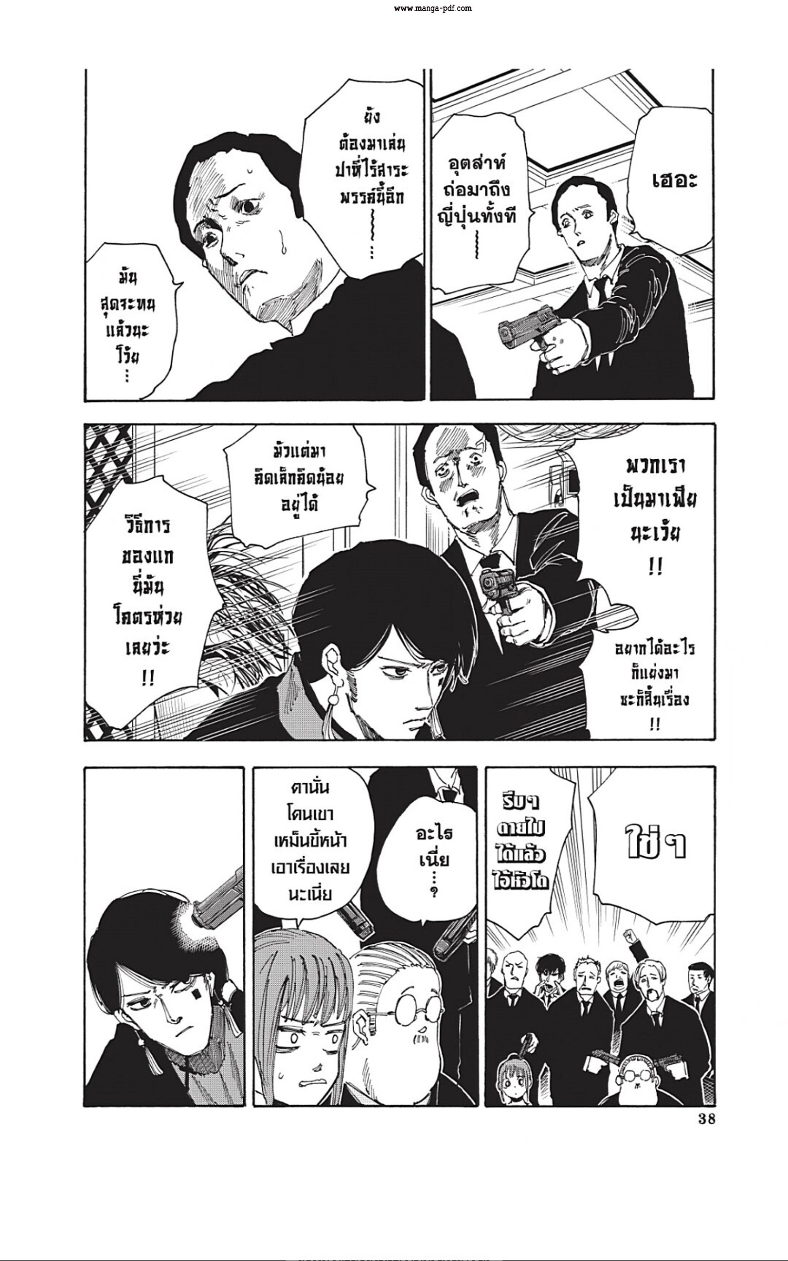 Sakamoto Days ตอนที่ 36 หน้า 12