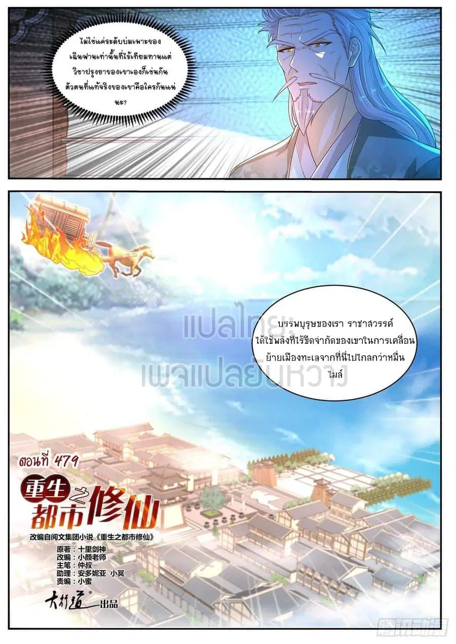 Rebirth Of The Urban Immortal Cultivator ตอนที่ 479 หน้า 6
