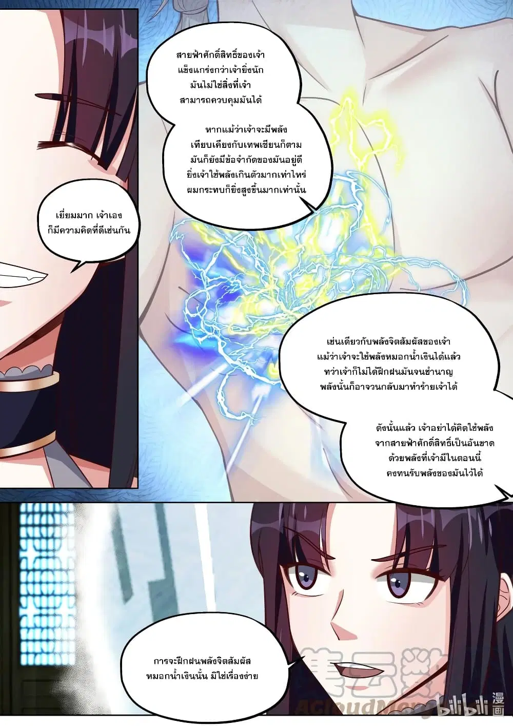 Martial God Asura ตอนที่ 354 หน้า 7