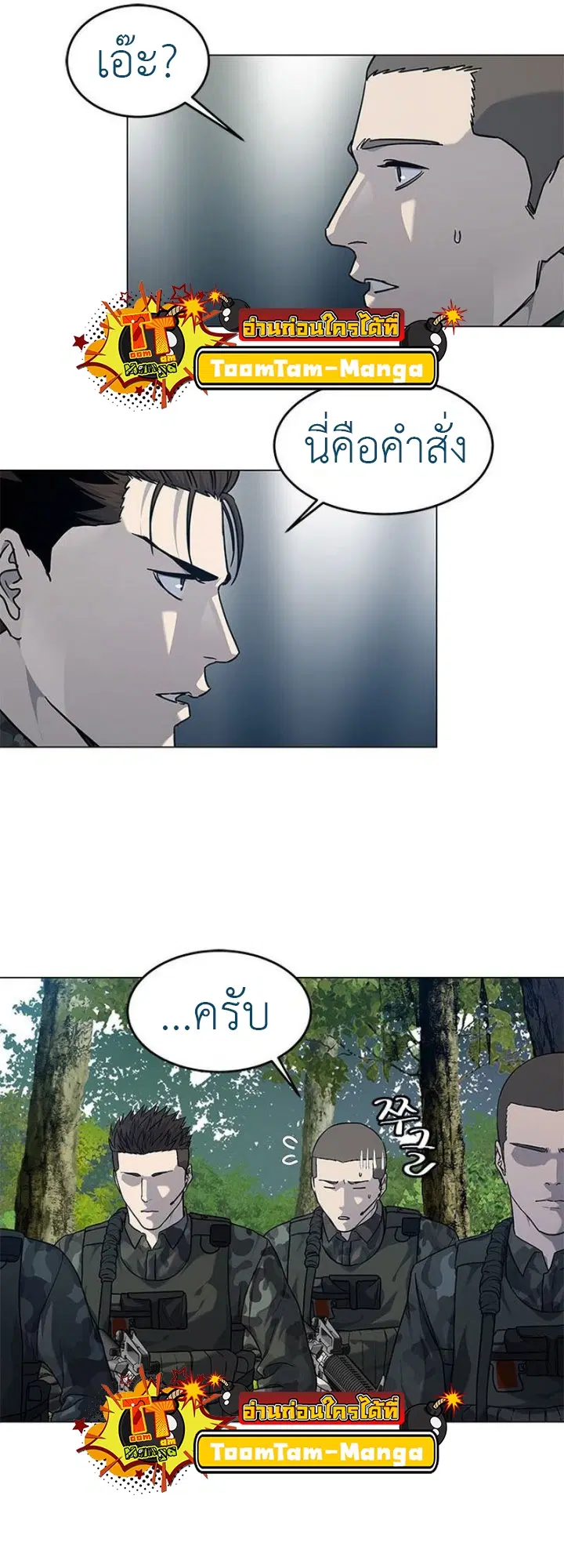 God of Blackfield ตอนที่ 164 หน้า 45