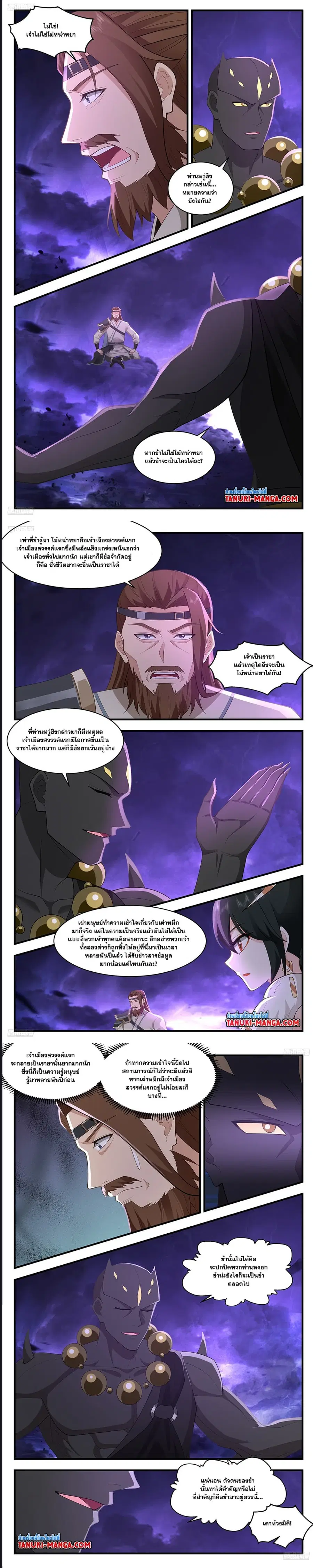 Martial Peak ตอนที่ 3617 หน้า 2