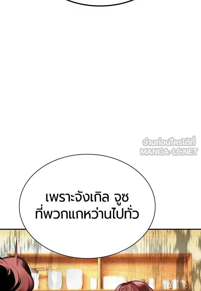 Jungle Juice ตอนที่ 155 หน้า 12
