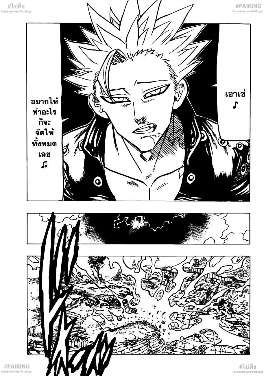 Nanatsu no Taizai ตอนที่ 78 หน้า 8