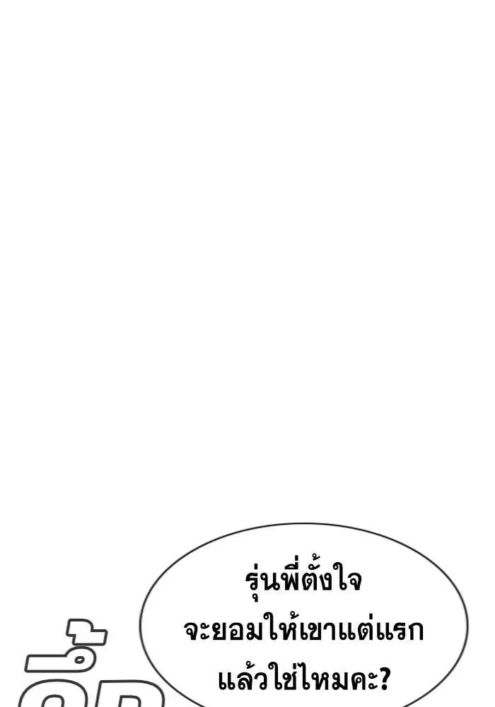 True Education ตอนที่ 90 หน้า 96