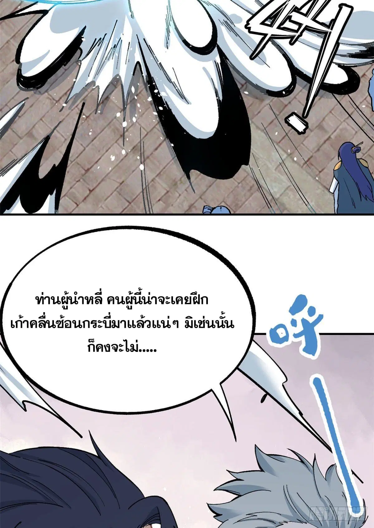 All Hail the Sect Leader ตอนที่ 10 หน้า 22