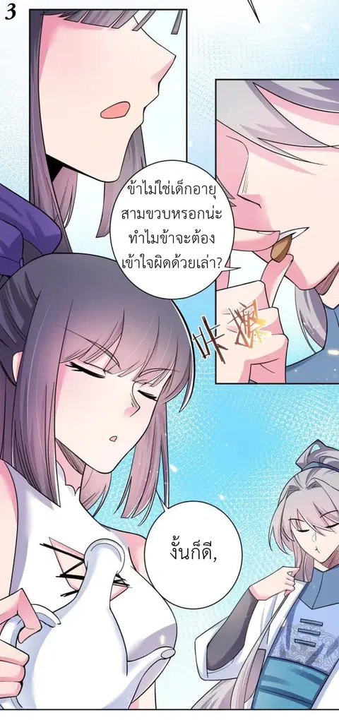 Above All Gods ตอนที่ 5.5 หน้า 4