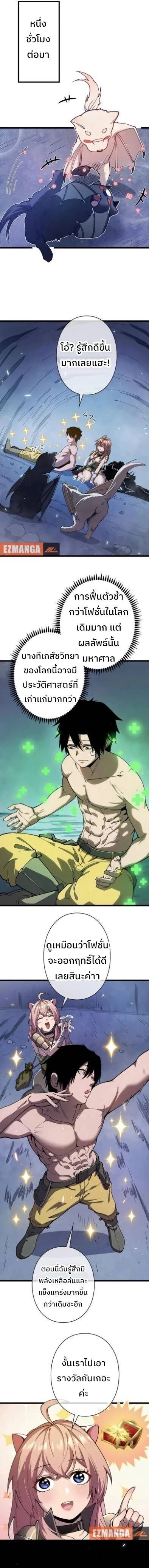 Become the Strongest Hero Through the Cheat System กลายเป็นฮีโร่ที่แข็งแกร่งที่สุดด้วยระบบโกงสุดเทพ ตอนที่ 5 หน้า 2