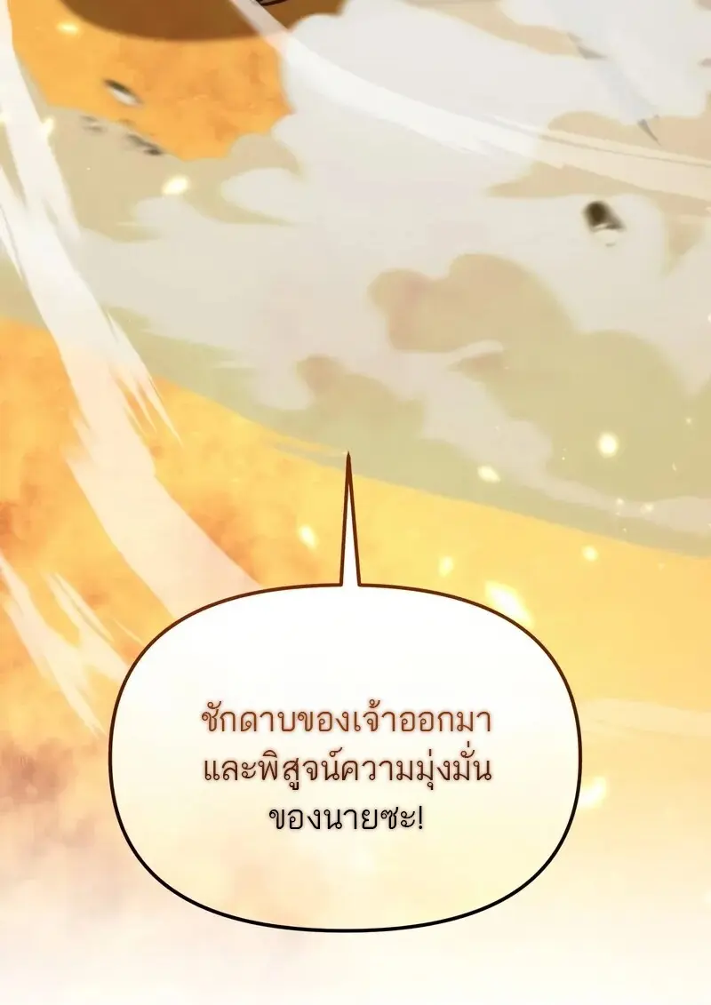 Reincarnator ผู้หวนคืน ตอนที่ 110 หน้า 78