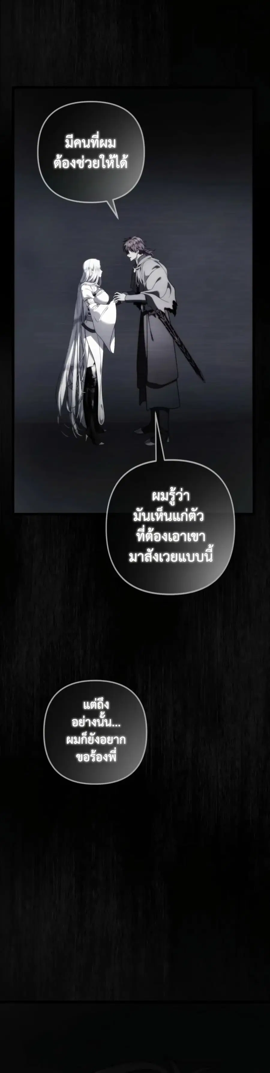 Ranker Who Lives A Second Time ตอนที่ 225 หน้า 34