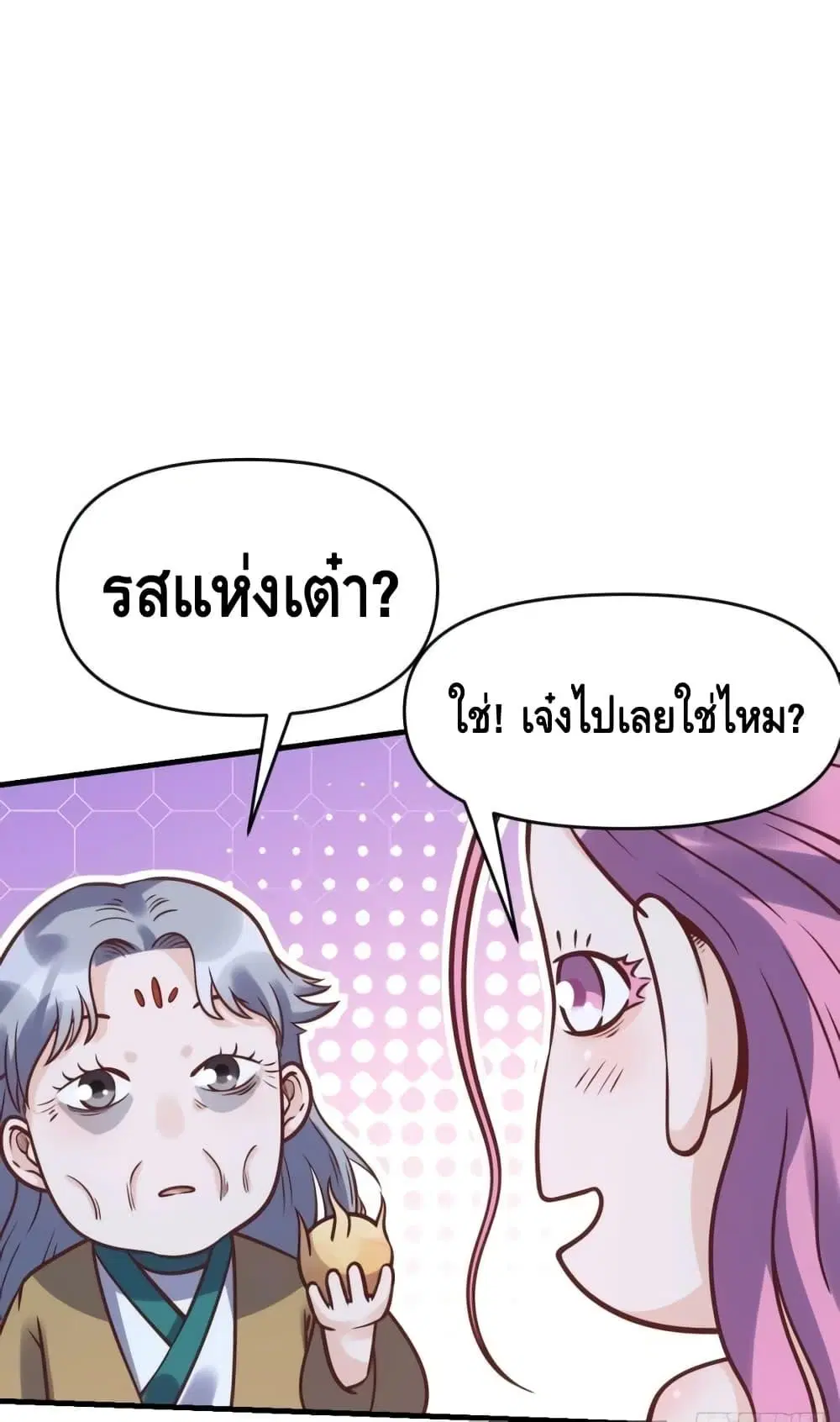 It Turns Out That I Am A Big Cultivator ตอนที่ 140 หน้า 17