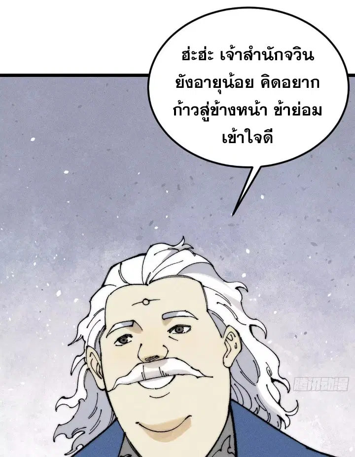 All Hail the Sect Leader ตอนที่ 264 หน้า 47