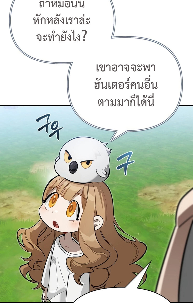 S-Class Hunter Heals with Monsters ฮันเตอร์ ระดับแกร่งกับฟาร์มมอนสเตอร์สุดป่วน ตอนที่ 8 หน้า 109