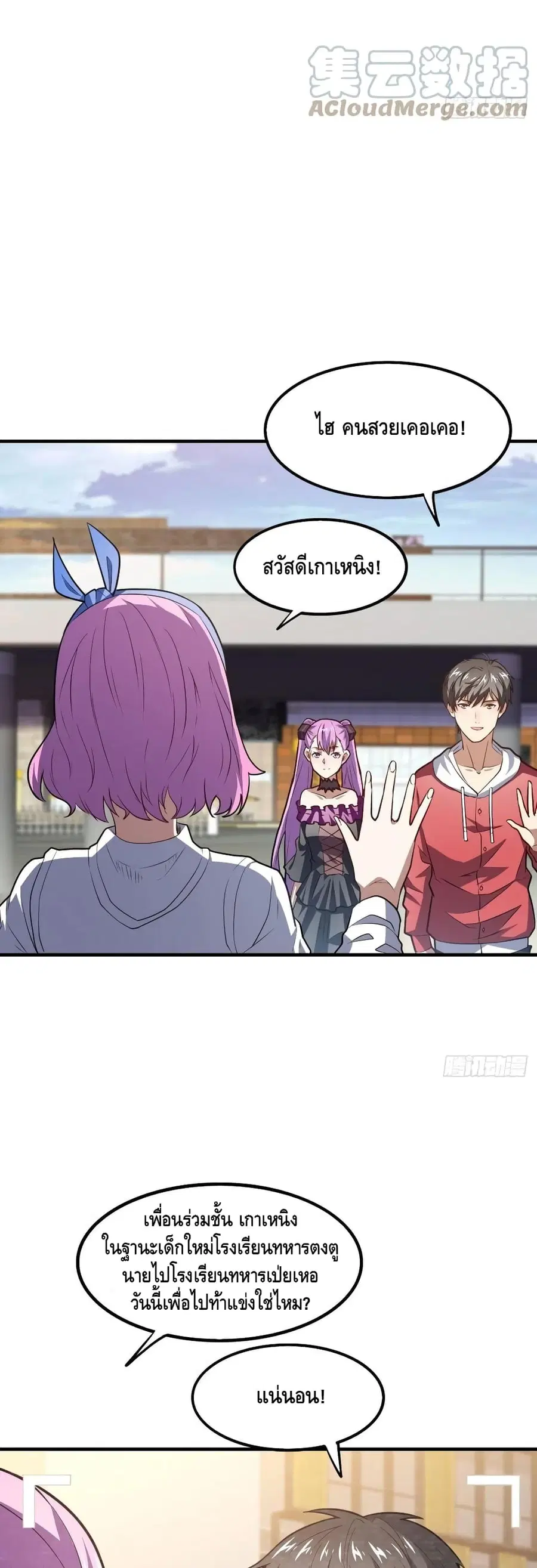 High Energy Strikes ตอนที่ 144 หน้า 15