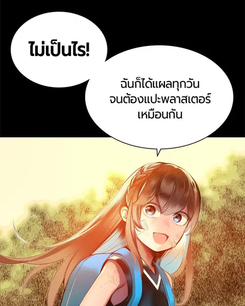 Jungle Juice ตอนที่ 26 หน้า 84