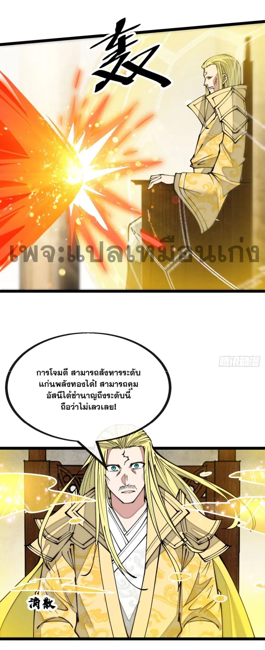 I’m Really Not the Son of Luck ตอนที่ 130 หน้า 4