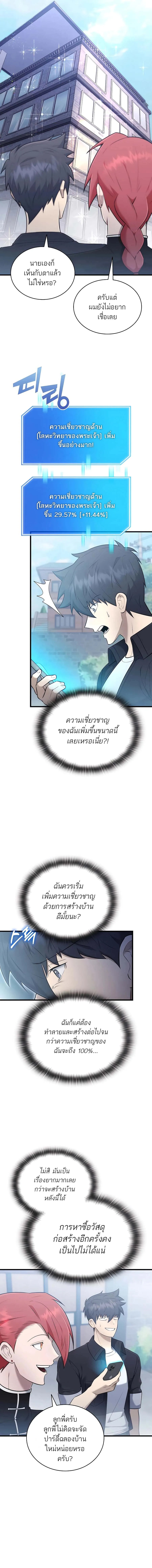 Subscribed To The Transcendental Channels แค่กดสับตะไคร้ ก็ได้พลังมาเฉยเลย ตอนที่ 42 หน้า 6