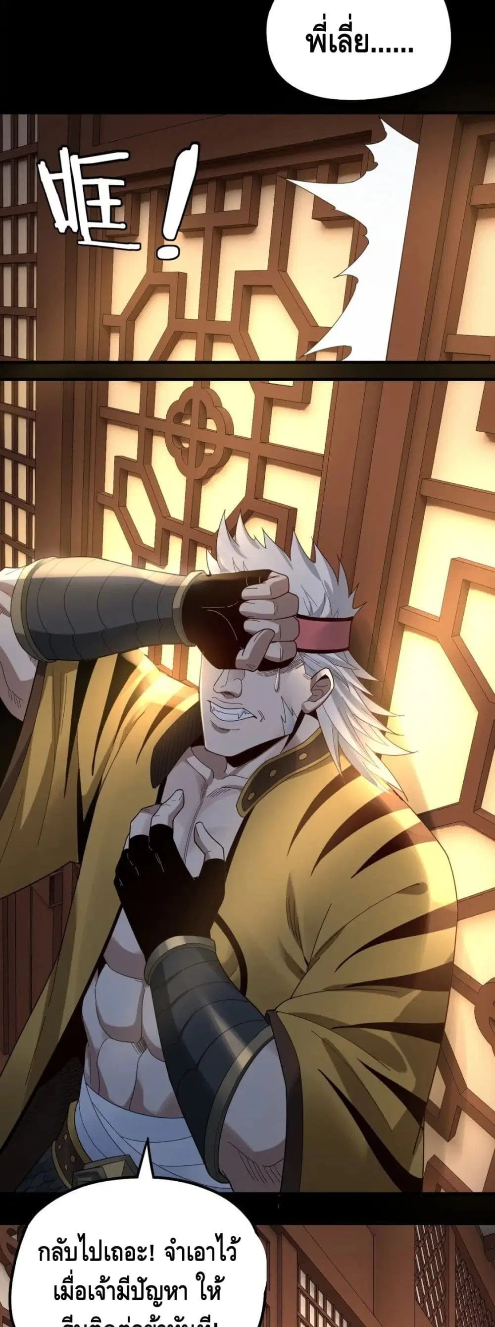 Villain is here ตอนที่ 44 หน้า 16