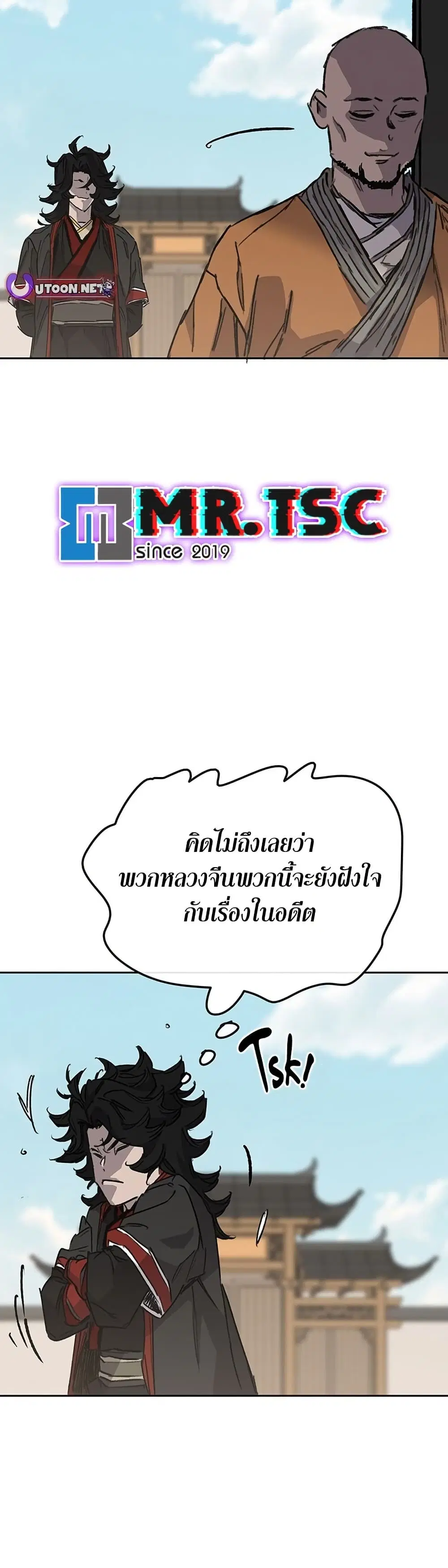 The Undefeatable Swordsman ตอนที่ 254 หน้า 14