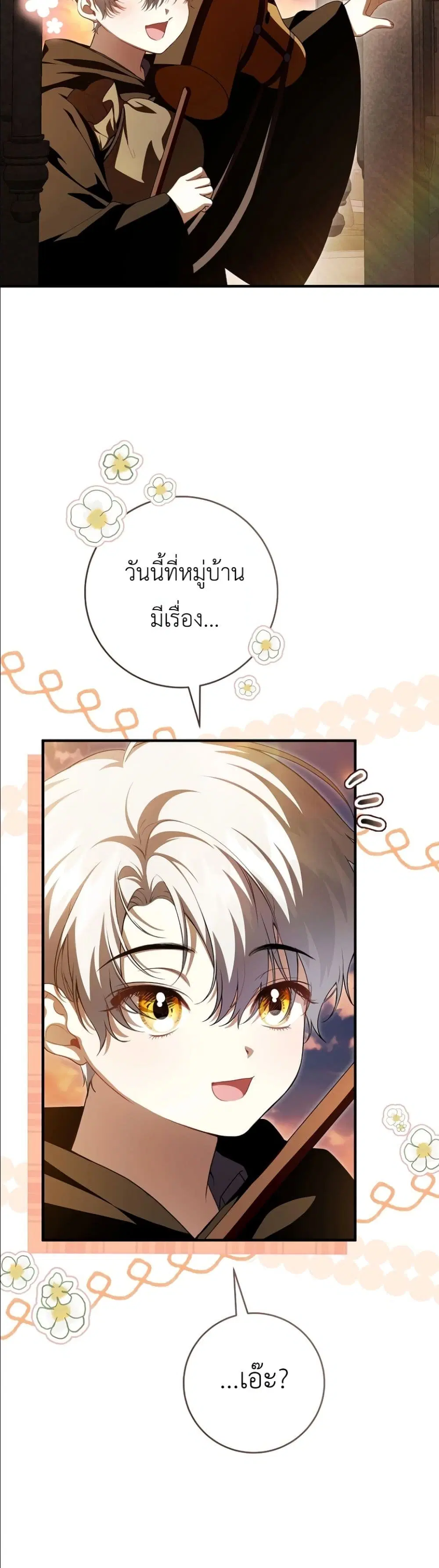 The Abandoned Prince’s Ghost Bride – เจ้าสาวผีขององค์ชายผู้ถูกทอดทิ้ง ตอนที่ 16 หน้า 4