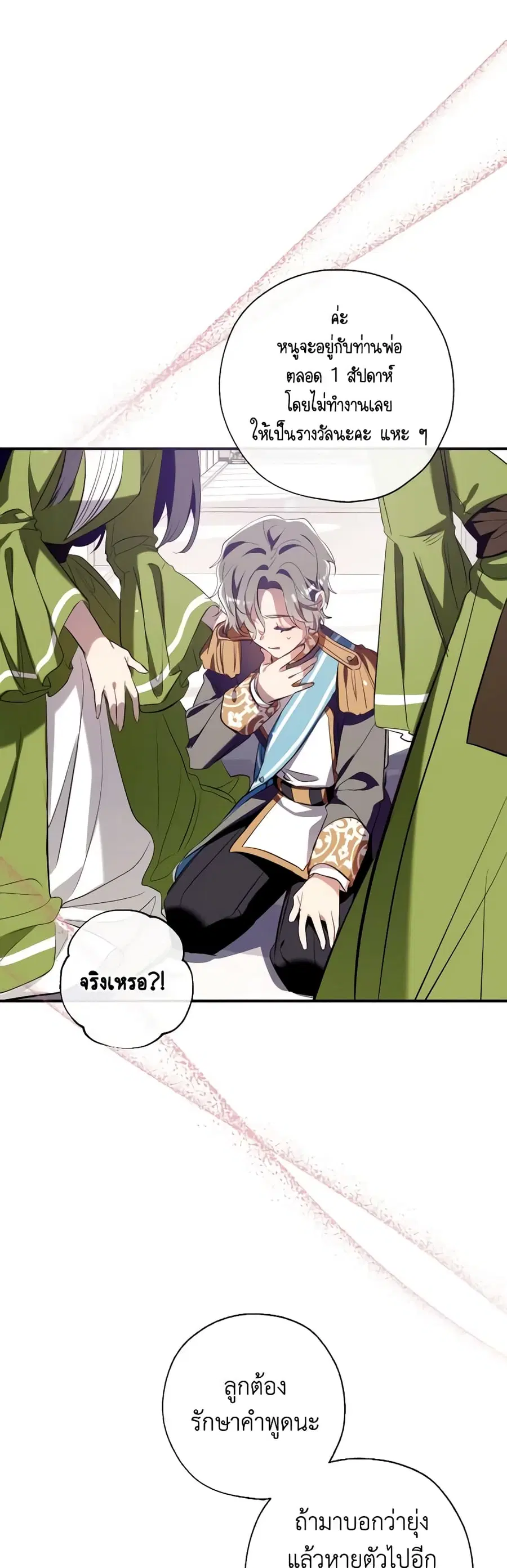 Can We Become a Family? ตอนที่ 95 หน้า 13