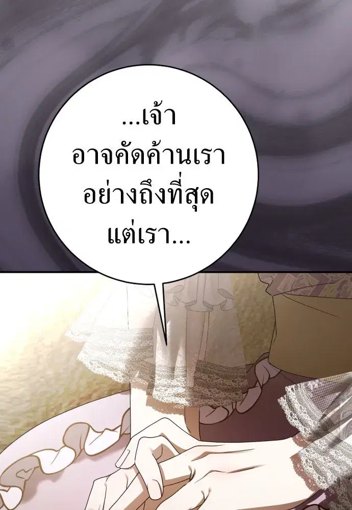 Your Throne ตอนที่ 231 หน้า 137