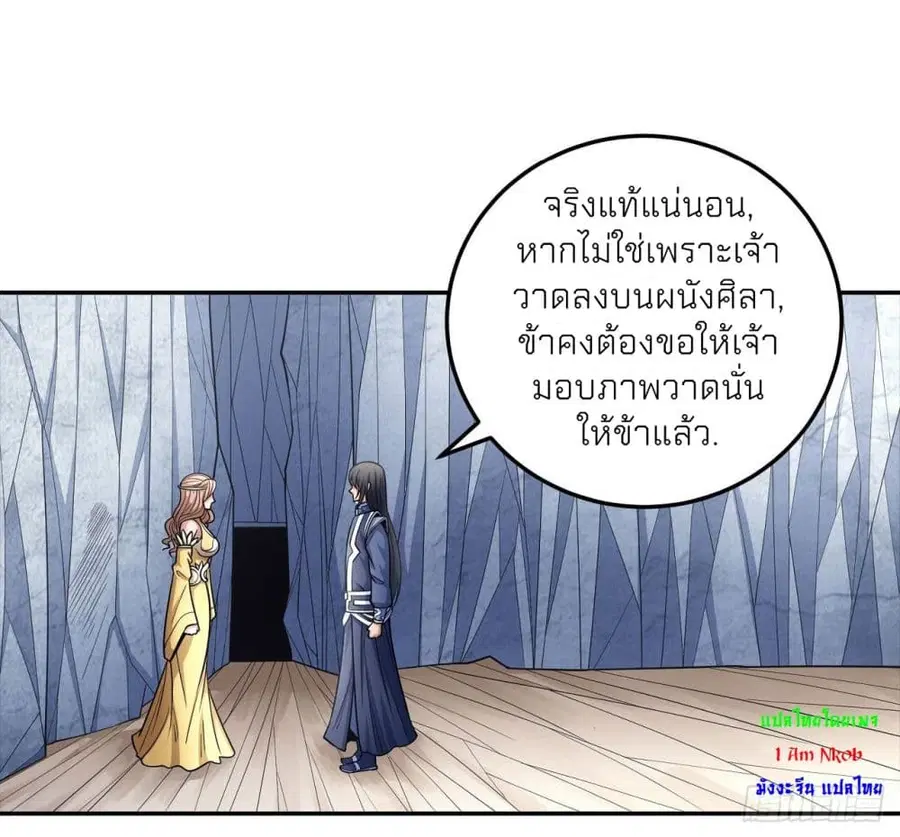 God of Martial Arts ตอนที่ 443 หน้า 16