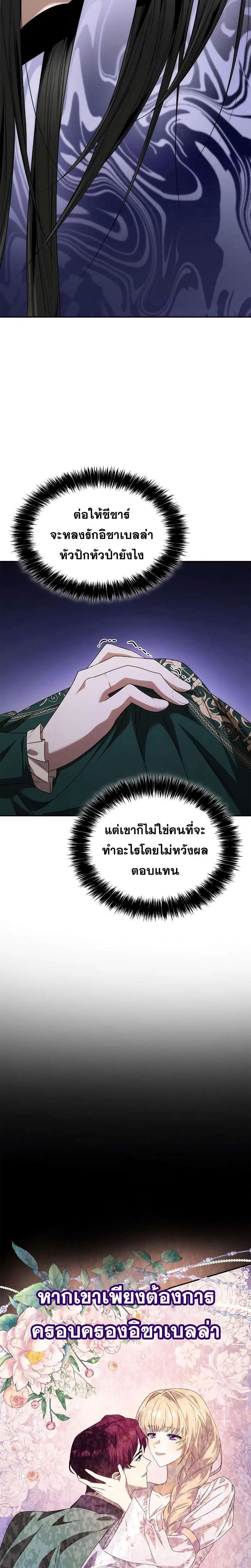 Sister I Am the Queen in This Life ตอนที่ 97 หน้า 23