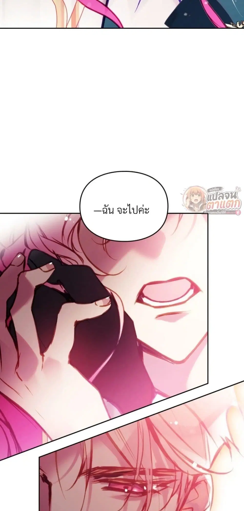 Death Is The Only Ending For The Villainess ตอนที่ 209 หน้า 55