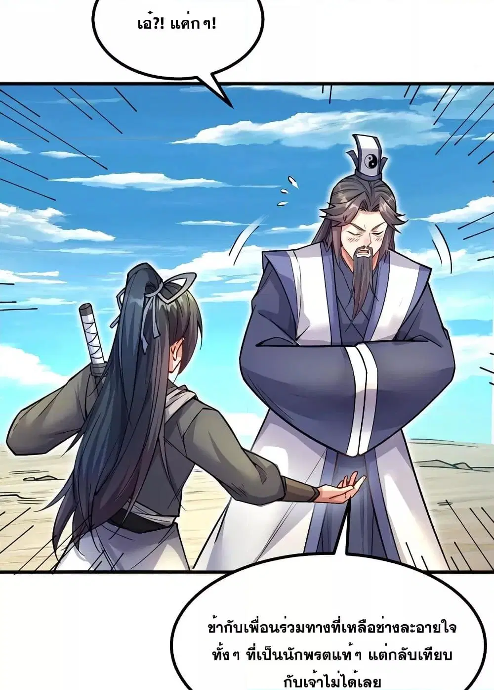 I Can Become A Sword God ตอนที่ 122 หน้า 34