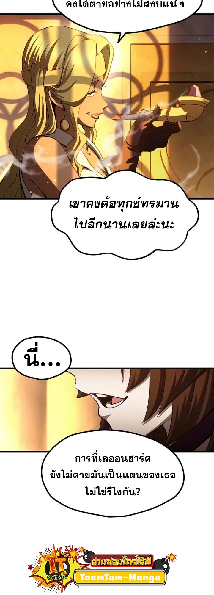 Survival Of Blade King ตอนที่ 233 หน้า 52