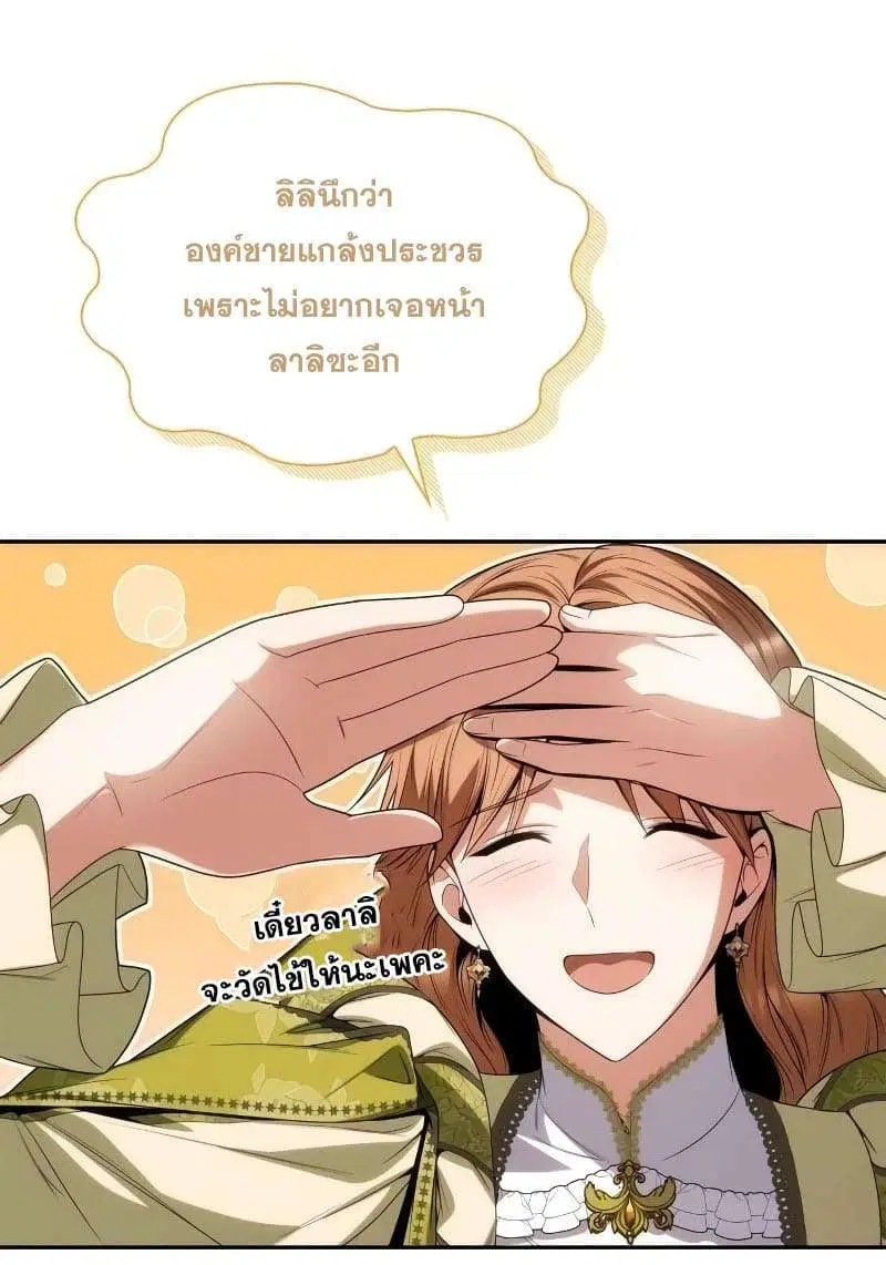 Sister I Am the Queen in This Life ตอนที่ 64 หน้า 38
