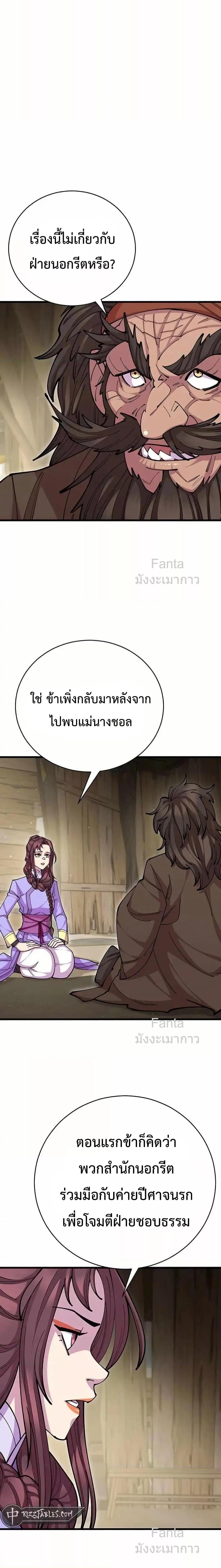 World’s Greatest Senior Disciple ตอนที่ 94 หน้า 8