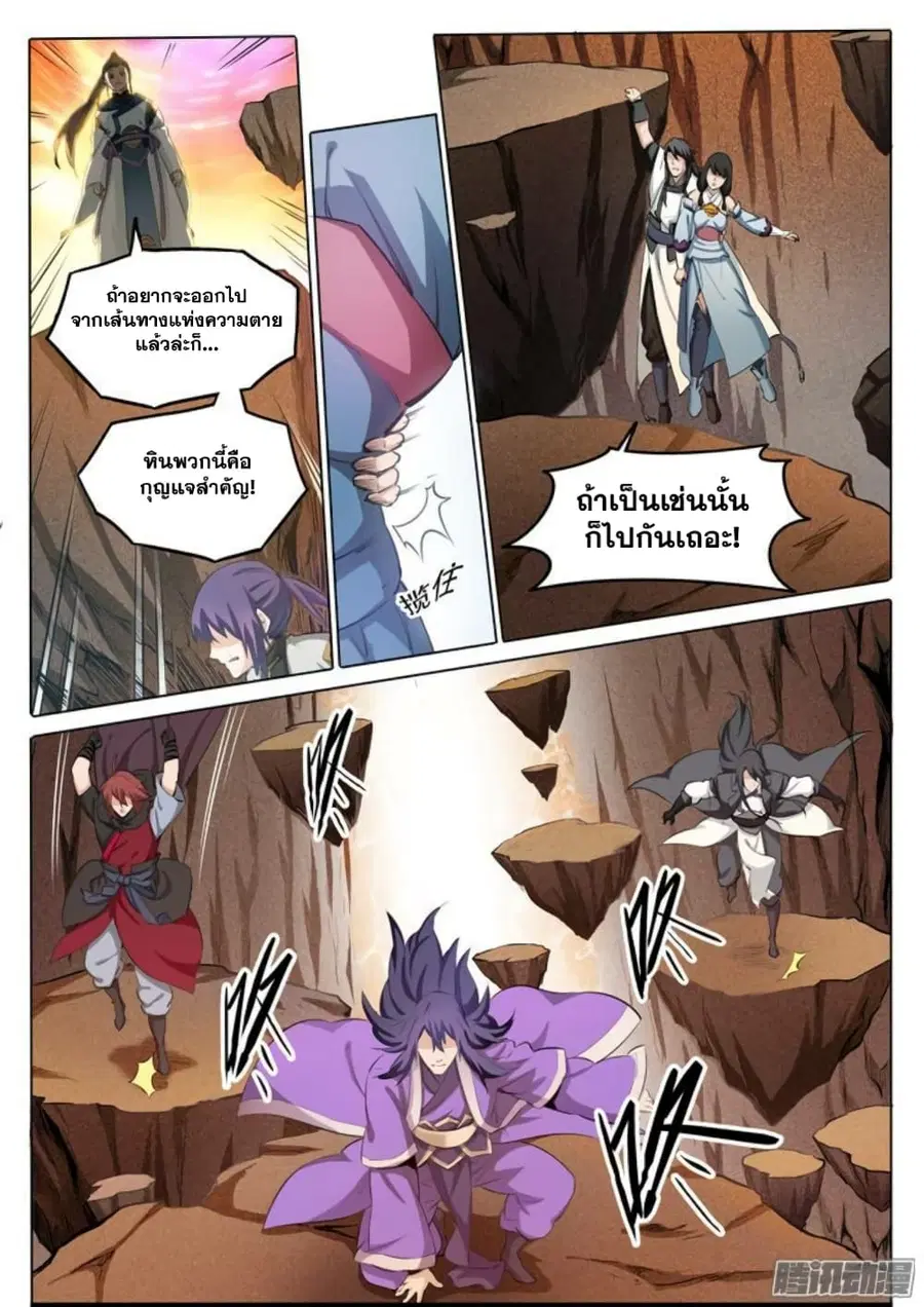 Bailian Chengshen ตอนที่ 103 หน้า 4