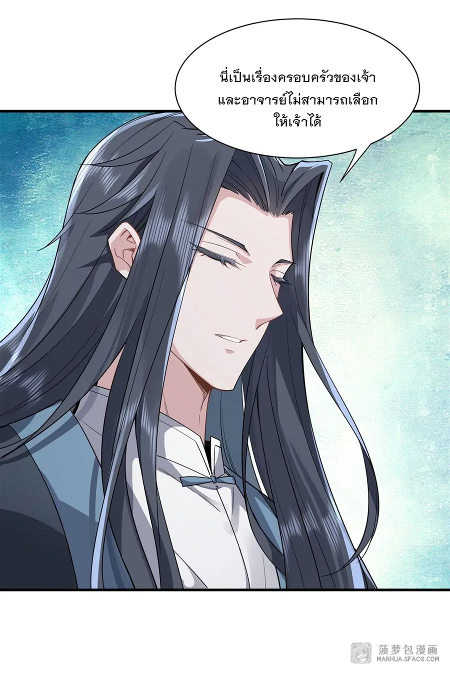 My Female Disciples are all Future Masters of the Heavens ตอนที่ 17 หน้า 7